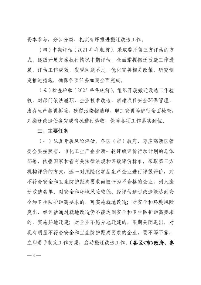 枣政办发〔2018〕22号.pdf