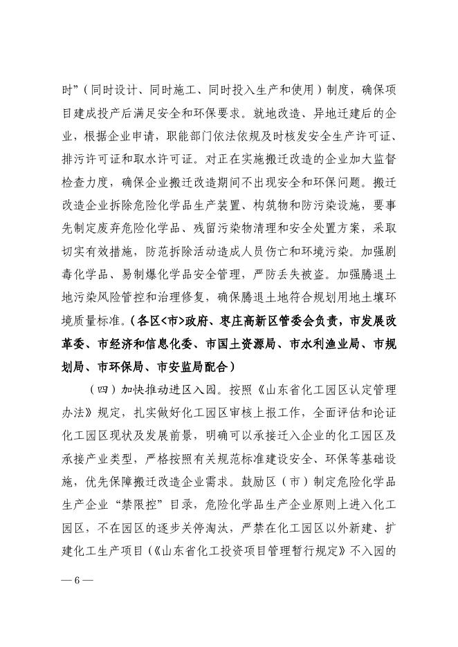 枣政办发〔2018〕22号.pdf