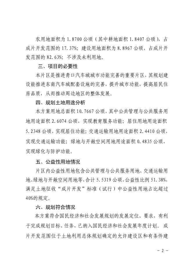 闽侯县尚干镇203省道周边片区土地征收成片开发方案.pdf