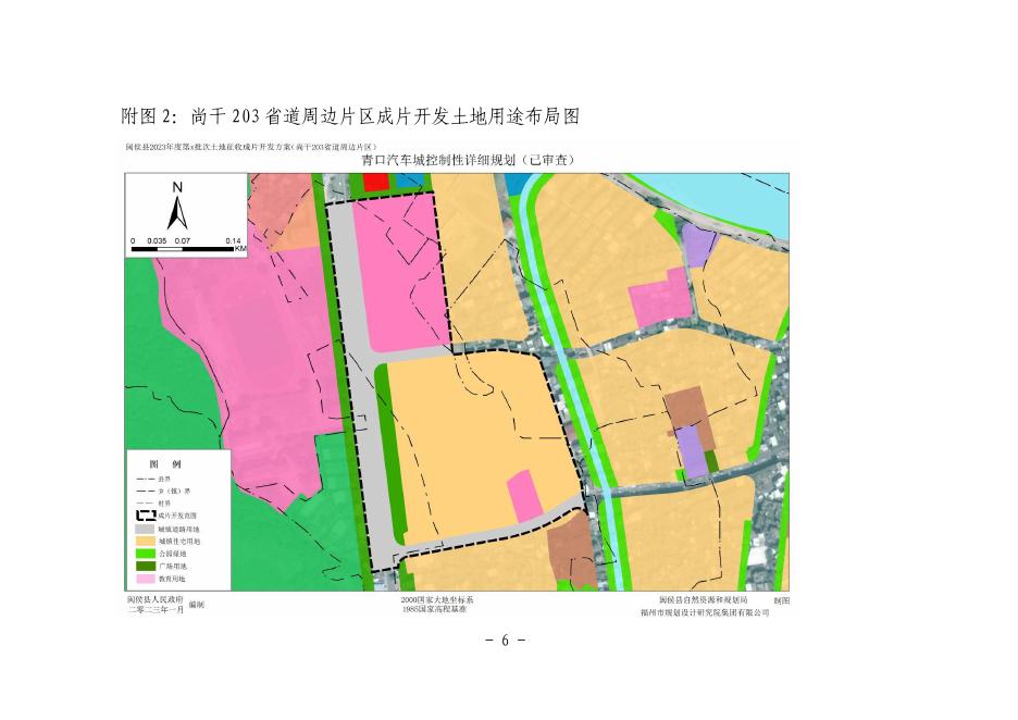 闽侯县尚干镇203省道周边片区土地征收成片开发方案.pdf