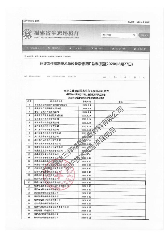 三祥建筑新型材料有限公司.doc