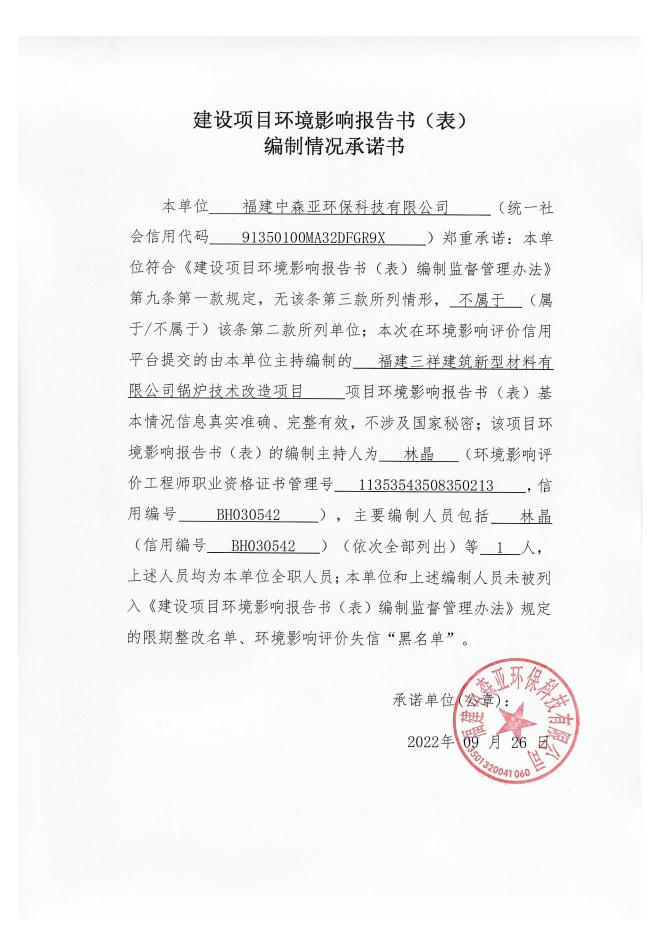 三祥建筑新型材料有限公司.doc