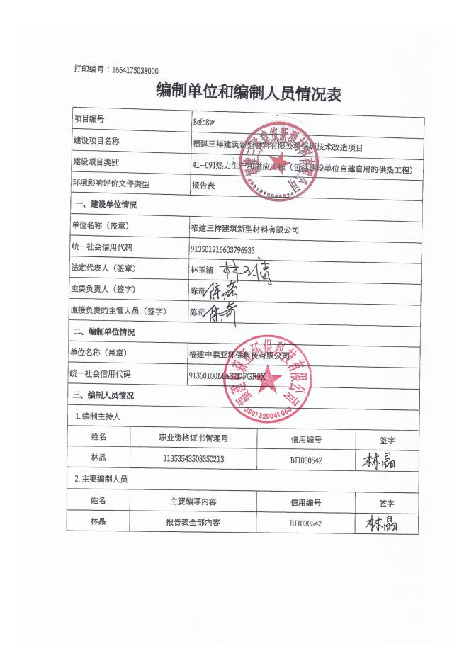 三祥建筑新型材料有限公司.doc