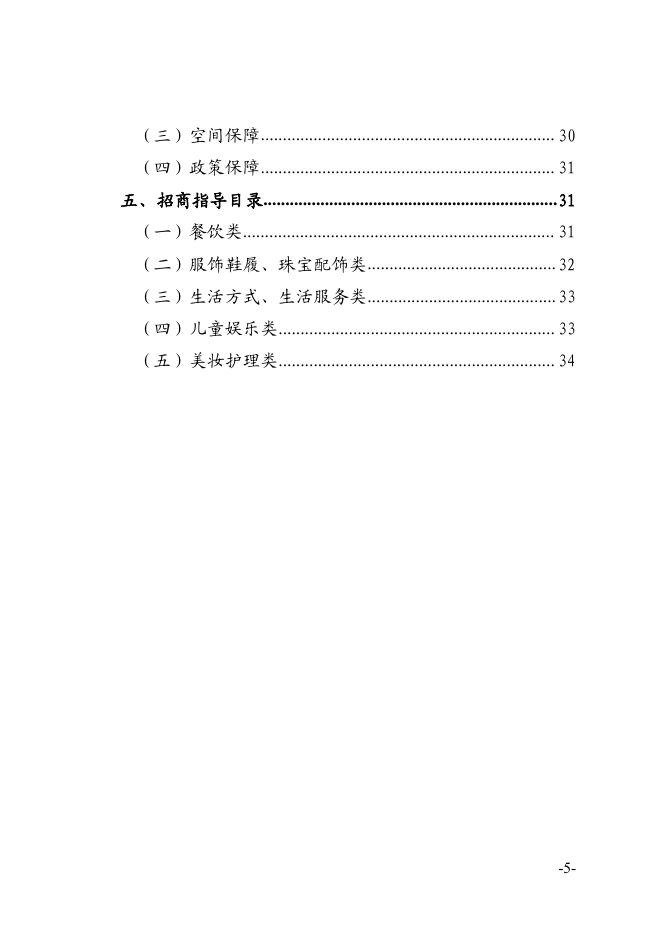 鼓楼区商贸服务业“十四五”规划文件下载.pdf