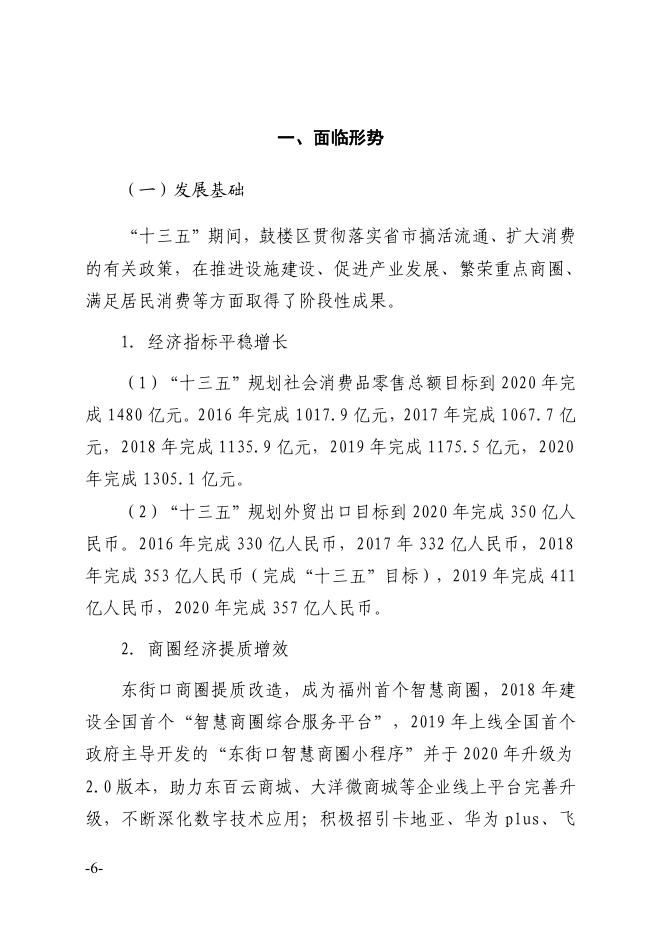 鼓楼区商贸服务业“十四五”规划文件下载.pdf