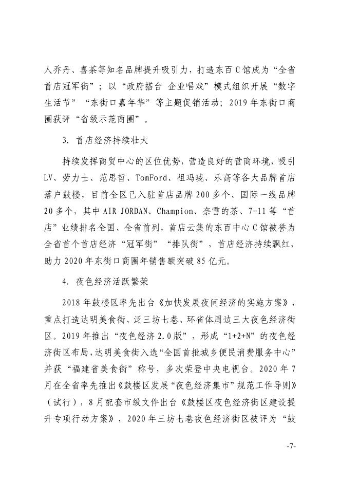 鼓楼区商贸服务业“十四五”规划文件下载.pdf