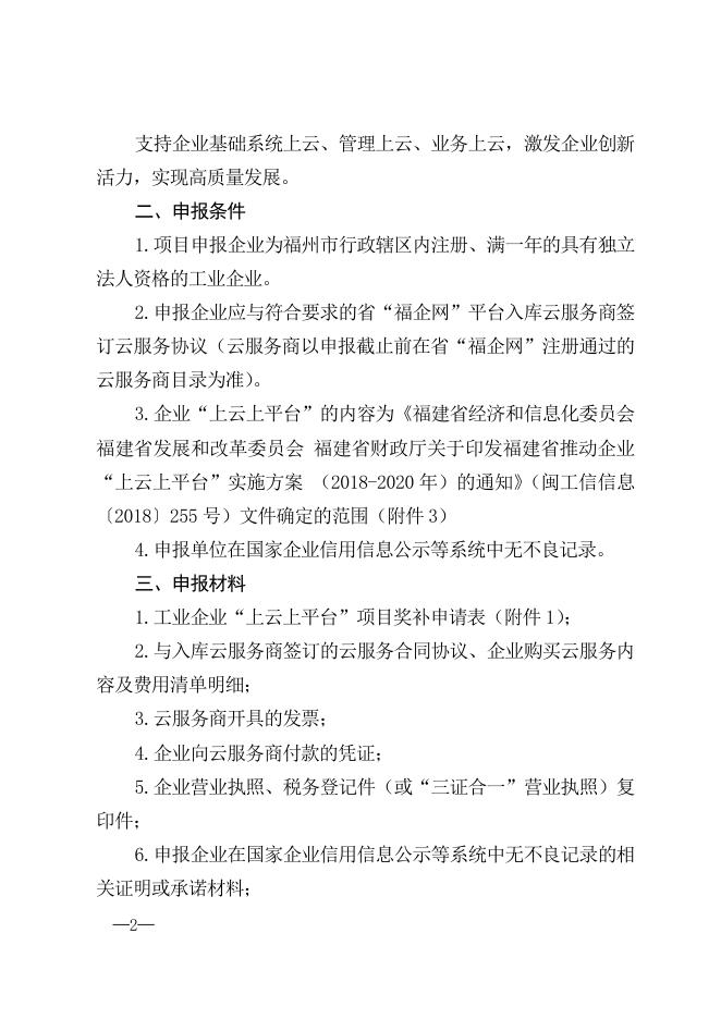 关于申报2019年关于上云上平台补助的通知.doc