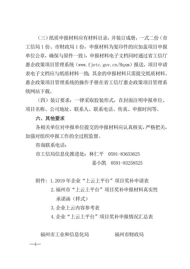 关于申报2019年关于上云上平台补助的通知.doc