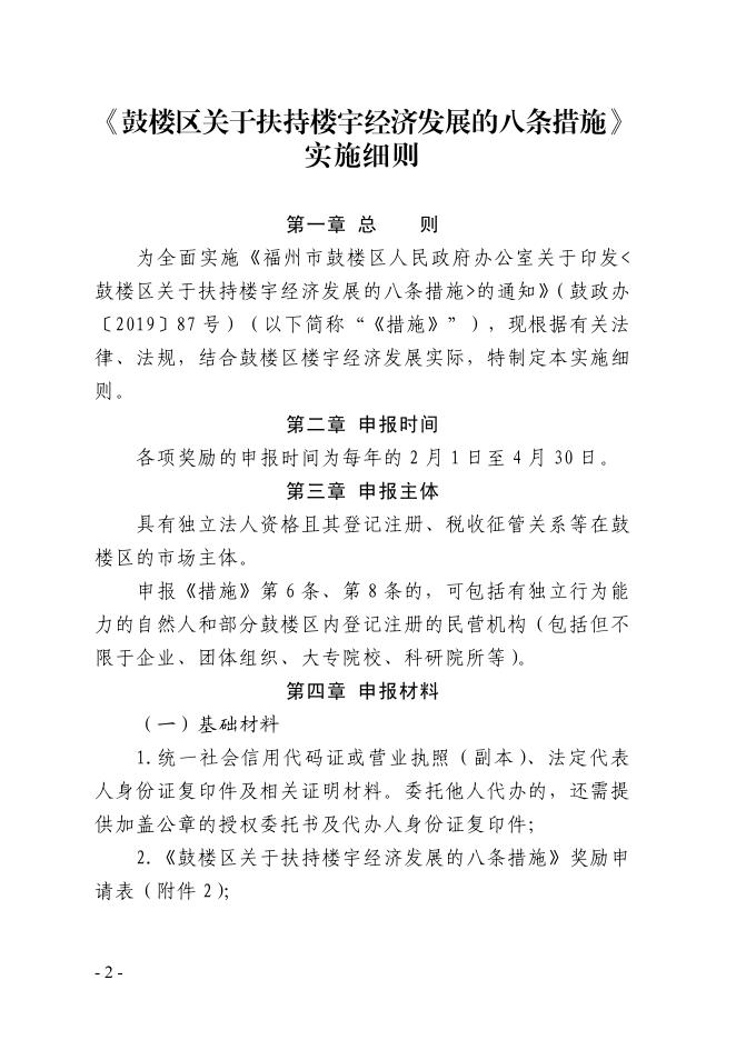 鼓政办〔2020〕19号文件下载.pdf