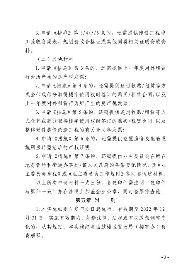 鼓政办〔2020〕19号文件下载.pdf