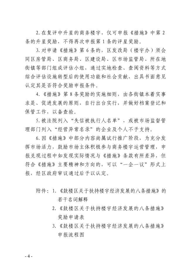 鼓政办〔2020〕19号文件下载.pdf