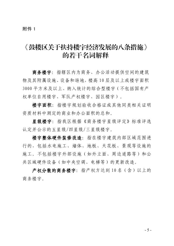 鼓政办〔2020〕19号文件下载.pdf