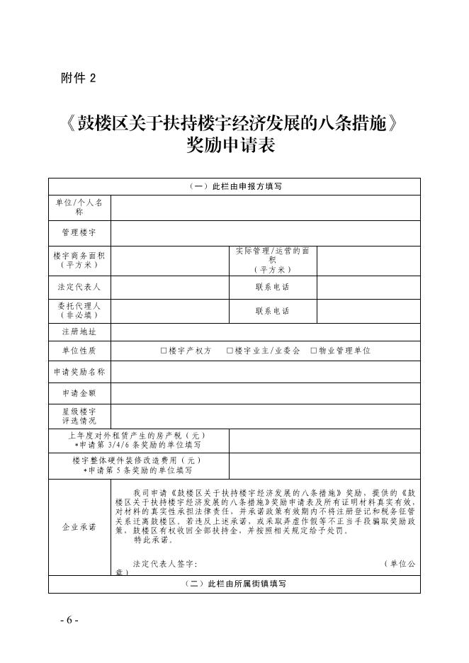 鼓政办〔2020〕19号文件下载.pdf
