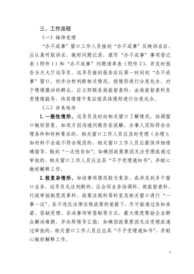 常熟市优化营商环境解决政务服务领域“办不成事”问题工作方案（试行）.pdf