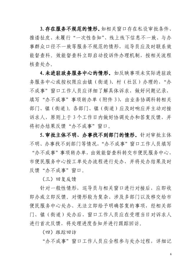 常熟市优化营商环境解决政务服务领域“办不成事”问题工作方案（试行）.pdf