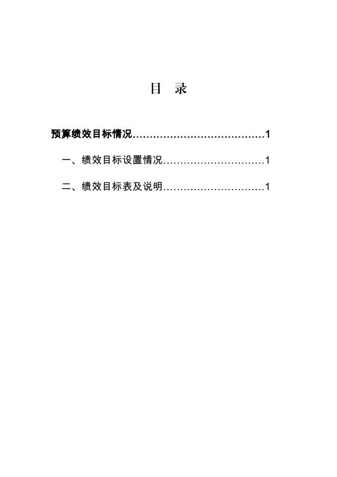 2022年度永泰县城关幼儿园部门预算绩效目标情况.pdf