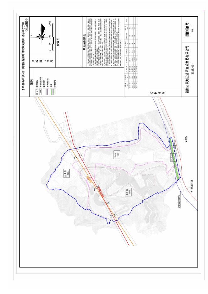 永泰县葛岭镇台口陵园用地规划图则动态维护方案公示稿.doc