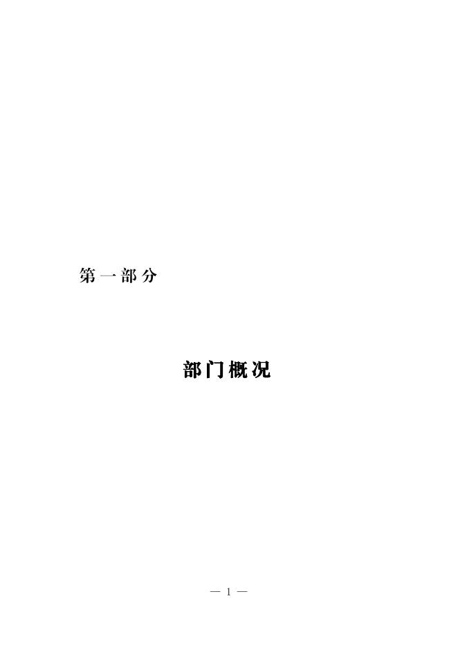 2018年度原潍坊市人民政府法制办公室部门决算.pdf
