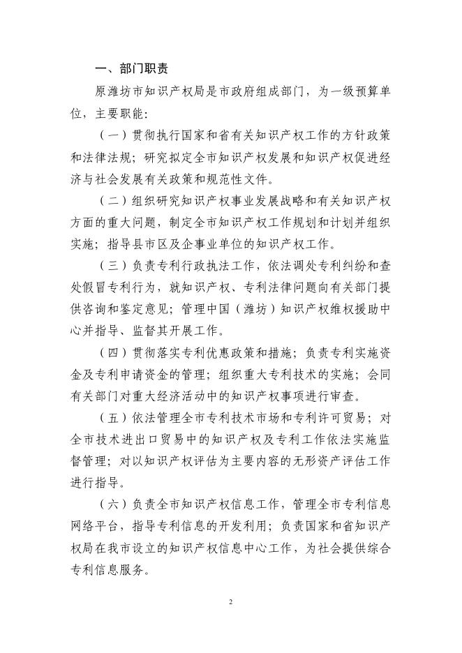 2018年度原潍坊市知识产权局部门决算.pdf