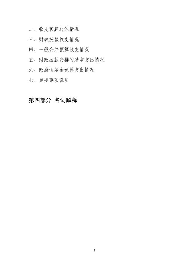 2020年潍坊市生态环境局部门预算.pdf