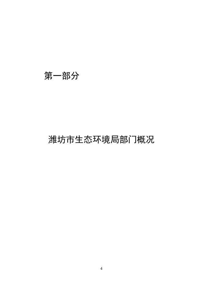 2020年潍坊市生态环境局部门预算.pdf