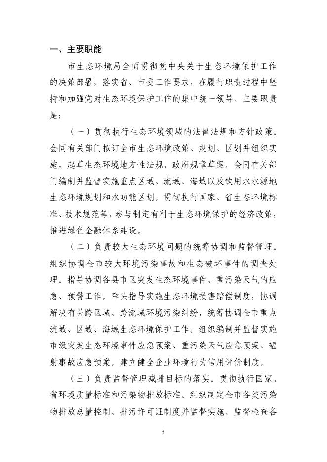 2020年潍坊市生态环境局部门预算.pdf