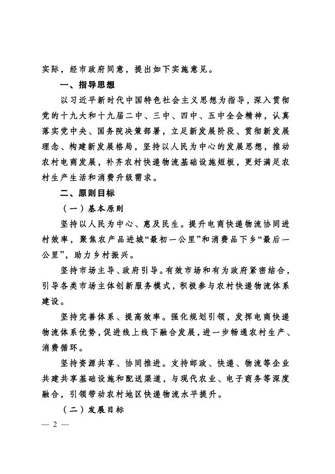 乡村振兴－德州市政府门户网站.pdf