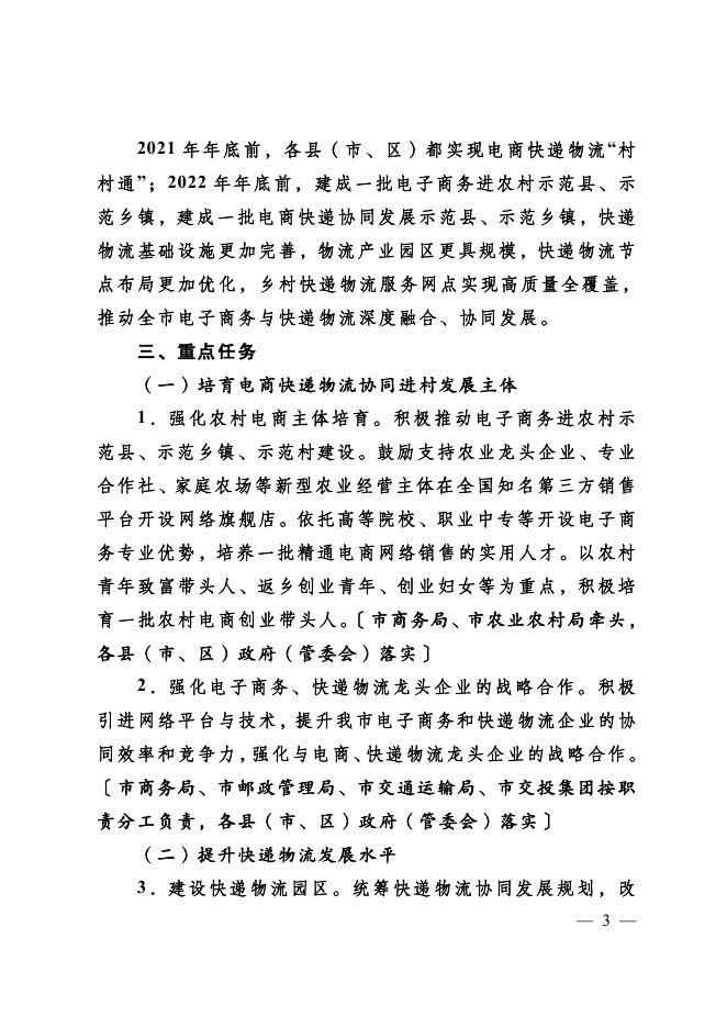 乡村振兴－德州市政府门户网站.pdf