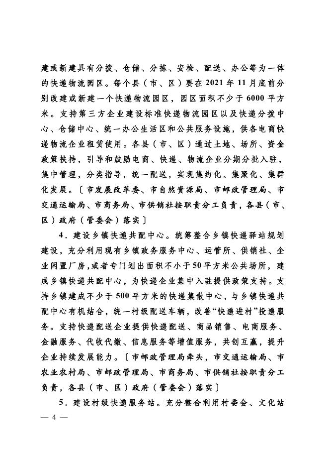 乡村振兴－德州市政府门户网站.pdf
