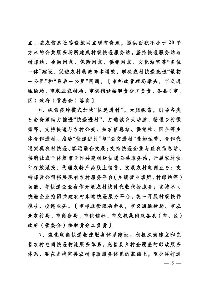 乡村振兴－德州市政府门户网站.pdf