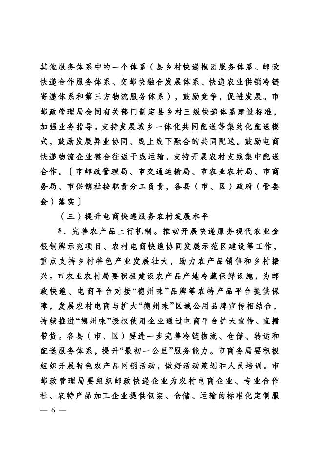 乡村振兴－德州市政府门户网站.pdf