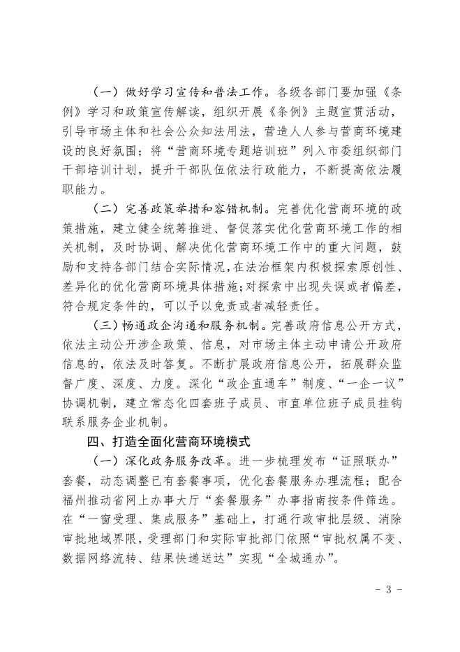 福清市人民政府关于印发2020年福清市优化营商环境工作要点的通知.pdf