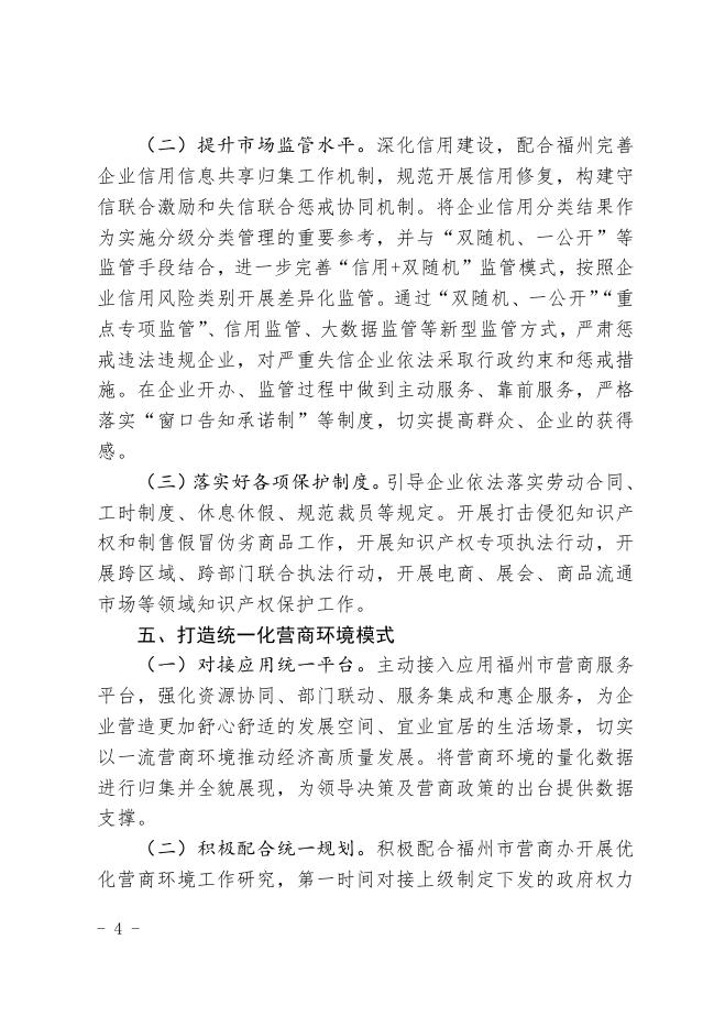 福清市人民政府关于印发2020年福清市优化营商环境工作要点的通知.pdf