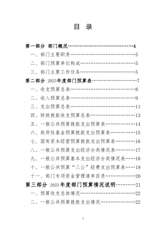 附件1：2023年度福建省闽清县公证处部门预算.pdf