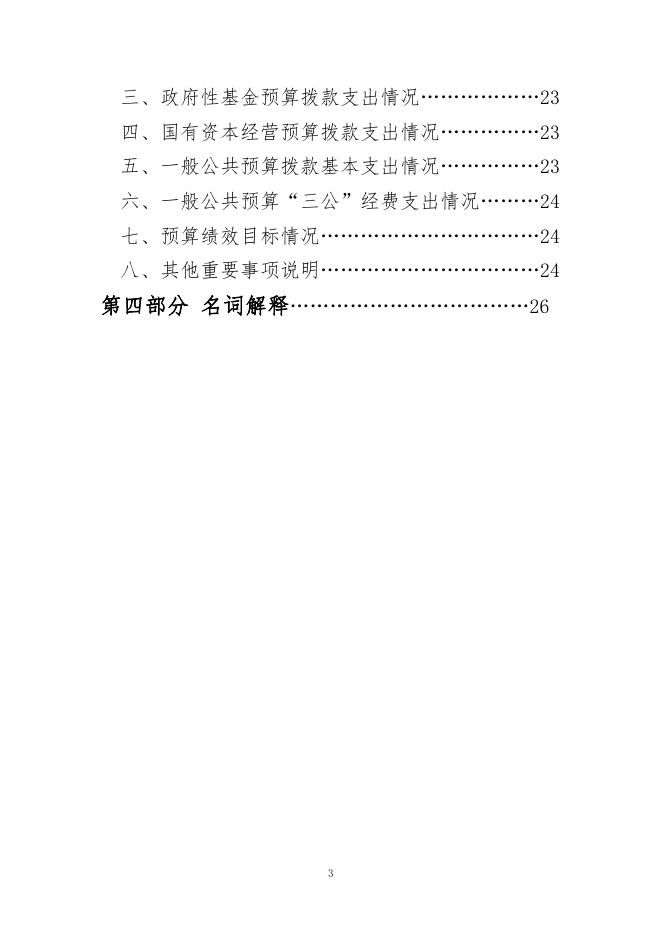 附件1：2023年度福建省闽清县公证处部门预算.pdf