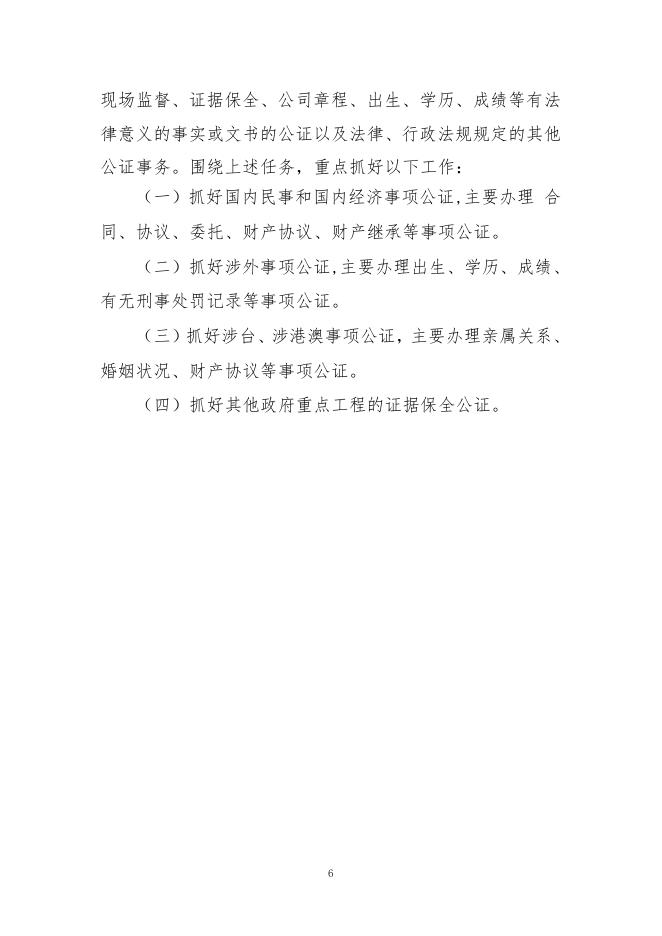 附件1：2023年度福建省闽清县公证处部门预算.pdf