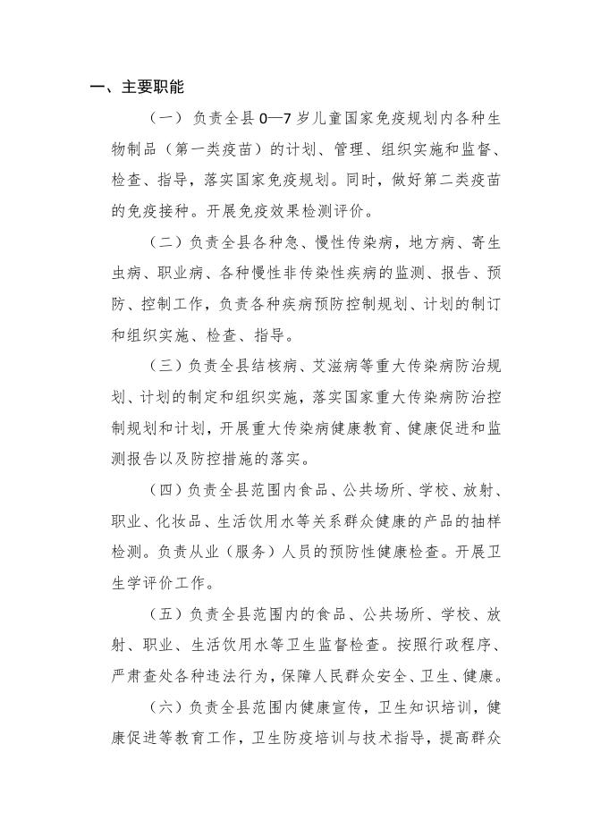 清河县卫生防疫站2016年度部门决算公开.pdf