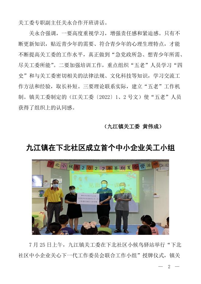 南海区关工委简报(2022年8月第十一期)1.pdf