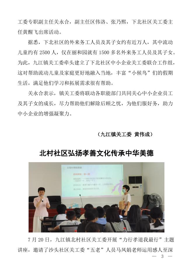 南海区关工委简报(2022年8月第十一期)1.pdf