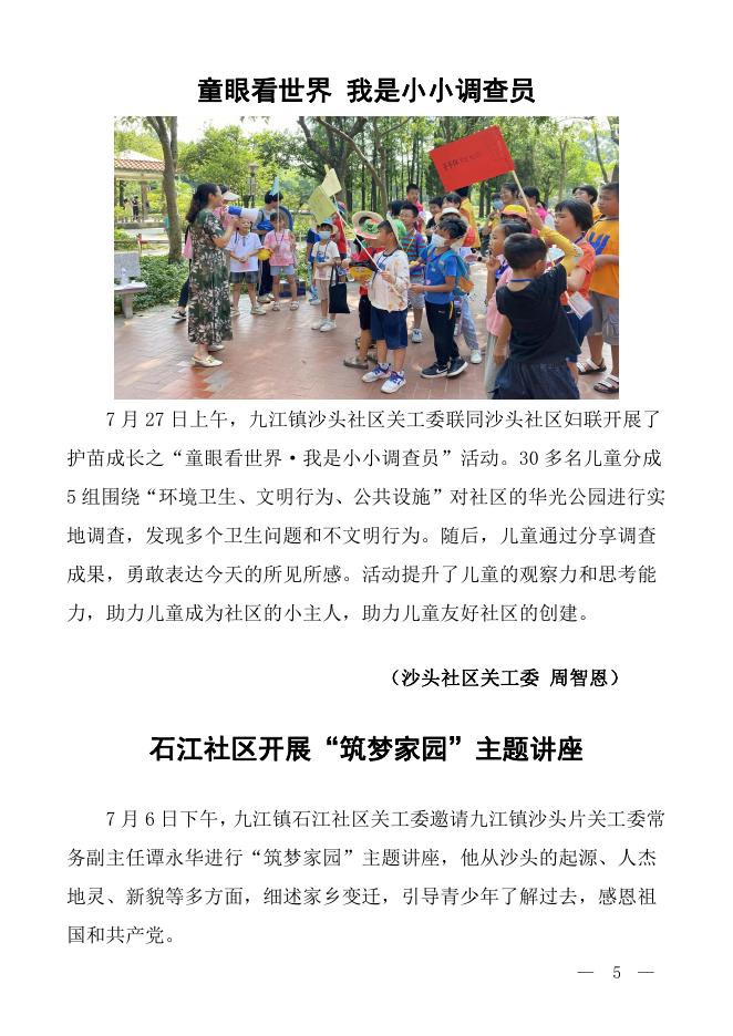 南海区关工委简报(2022年8月第十一期)1.pdf