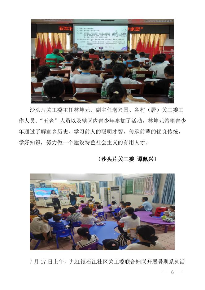 南海区关工委简报(2022年8月第十一期)1.pdf