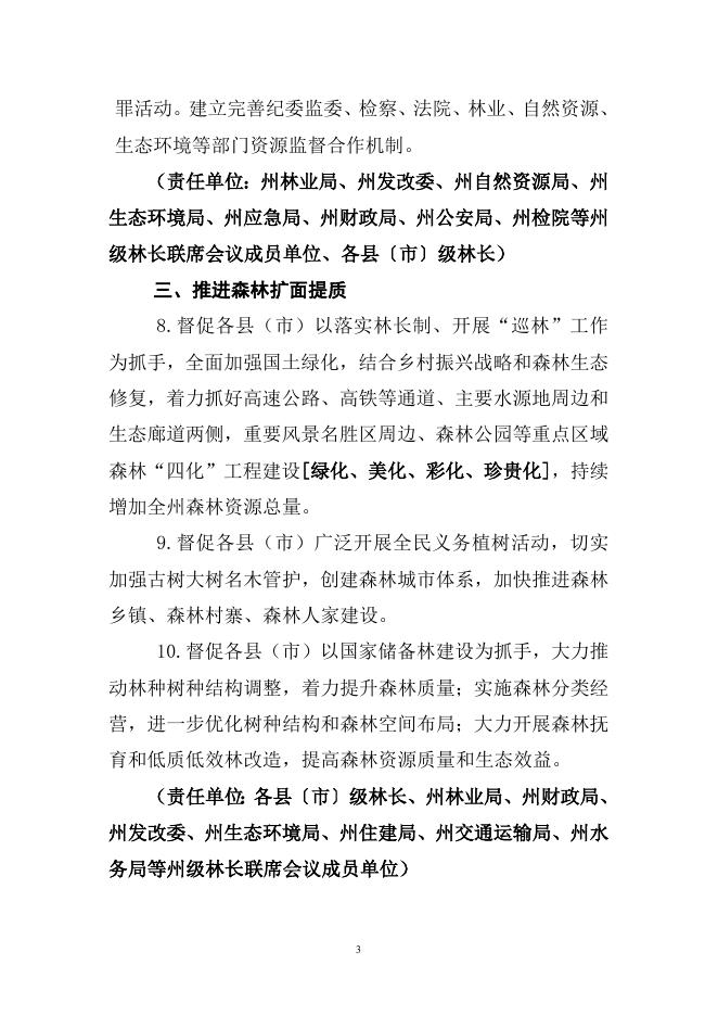 附件1  任务清单.doc