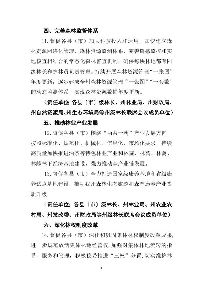 附件1  任务清单.doc