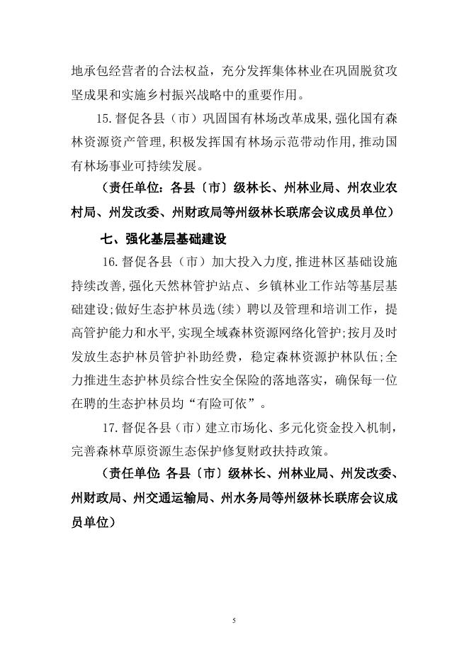 附件1  任务清单.doc