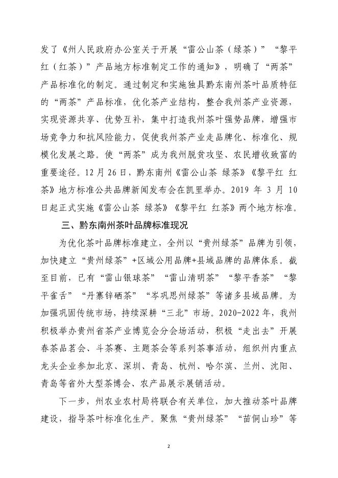 黔东南农提复〔2022〕9号州农业农村局关于州政协第十三届第一次会议第165号提案的会办意见.pdf