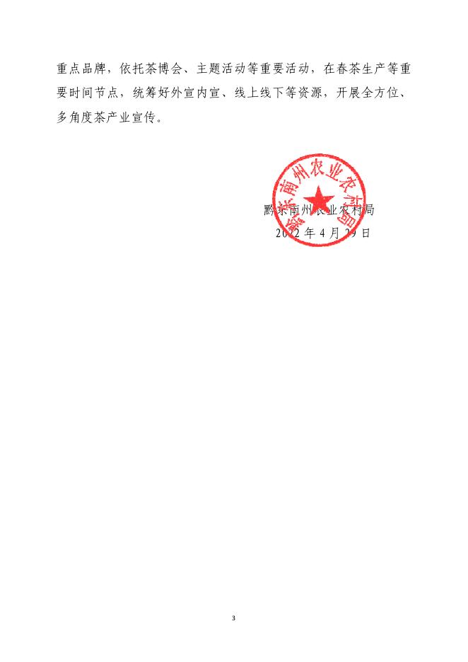 黔东南农提复〔2022〕9号州农业农村局关于州政协第十三届第一次会议第165号提案的会办意见.pdf