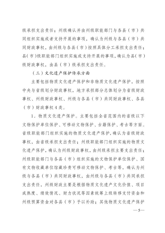 文山州人民政府办公室关于印发《文山州公共文化领域财政事权和支出责任划分改革实施方案》的通知(文政办发〔2021〕164号)(1).pdf