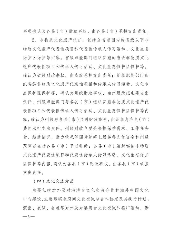 文山州人民政府办公室关于印发《文山州公共文化领域财政事权和支出责任划分改革实施方案》的通知(文政办发〔2021〕164号)(1).pdf