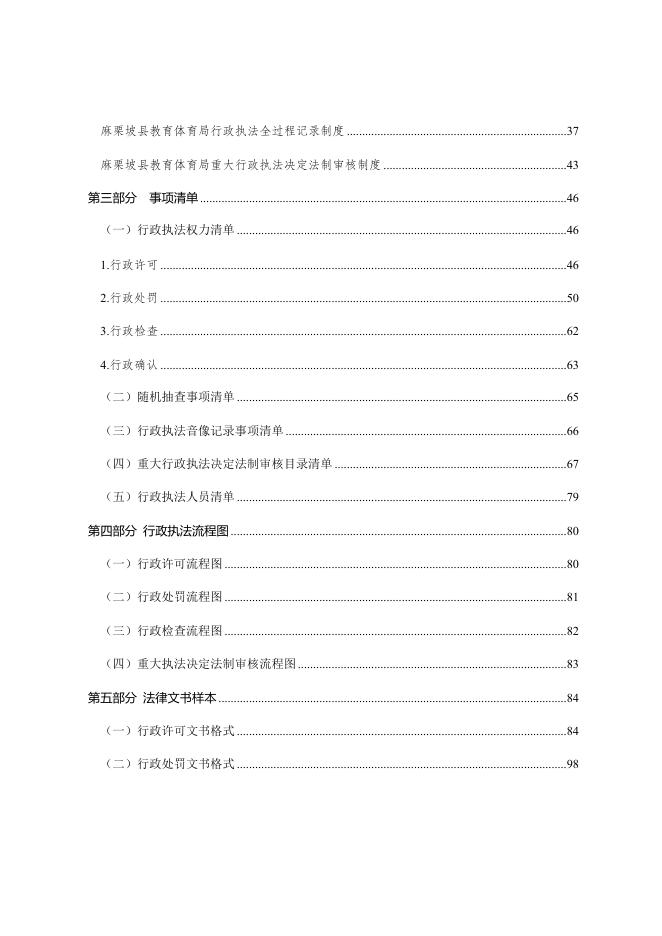 麻栗坡县教育体育局行政执法工作手册.docx