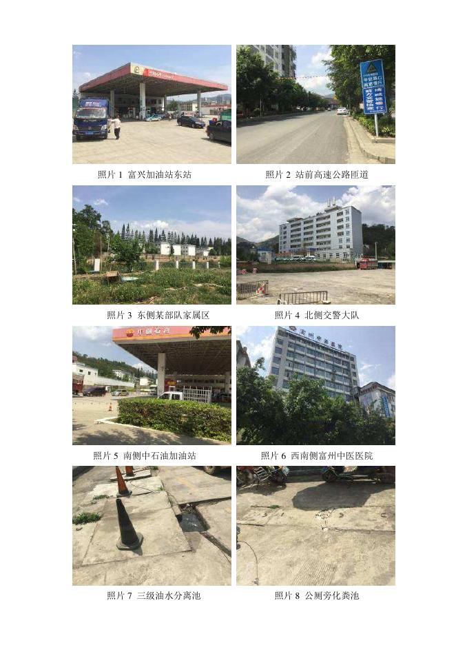 中国石化销售有限公司云南文山石油分公司富兴东站.pdf